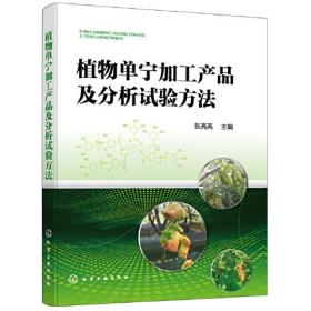 植物单宁加工产品及分析试验方法