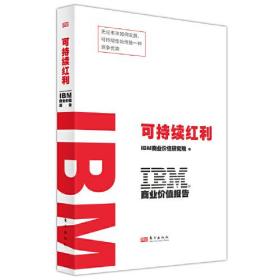 IBM商业价值报告