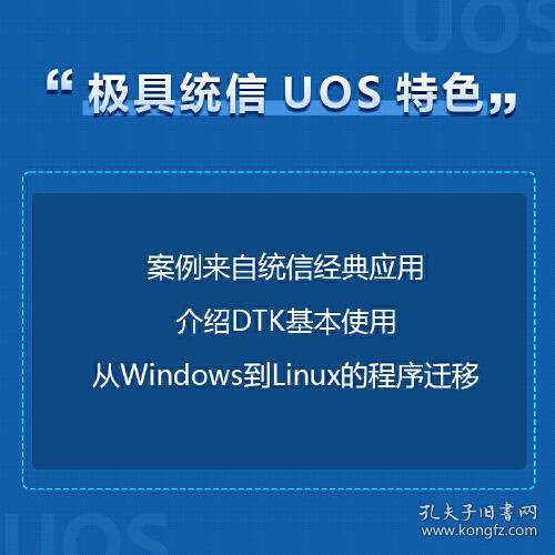 统信UOS应用开发进阶教程