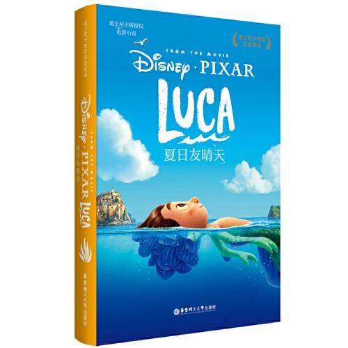 [迪士尼大电影]双语阅读. 夏日友晴天 LUCA