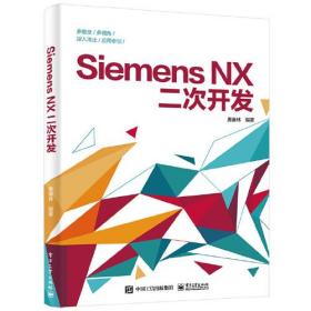 SiemensNX二次开发