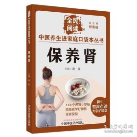 保养肾
