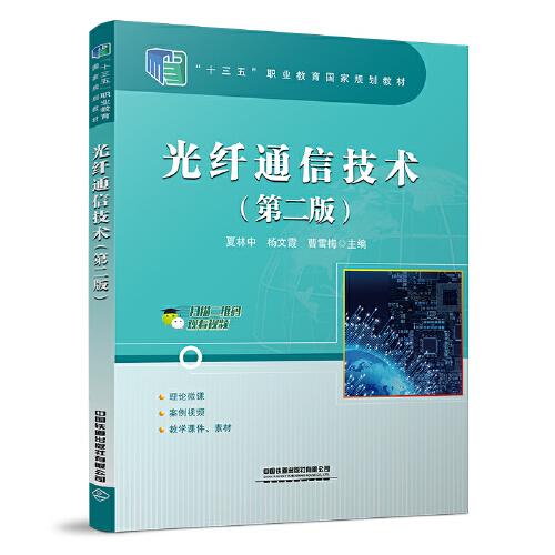 光纤通信技术
