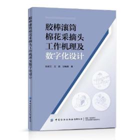 胶棒滚筒棉花采摘头工作机理及数字化设计