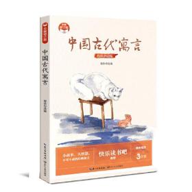 JIU中国古代寓言定价35