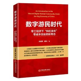 数字游民时代：零工经济下“斜杠青年”零成本创业的新常态