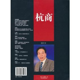 杭商:总第108期2021.8