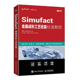 Simufact金属成形工艺仿真标准程