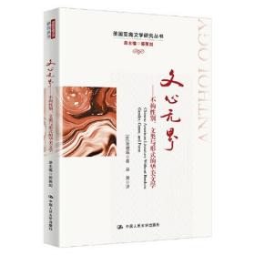 文心无界:不拘性别、文类与形式的华美文学:gender, genre and form