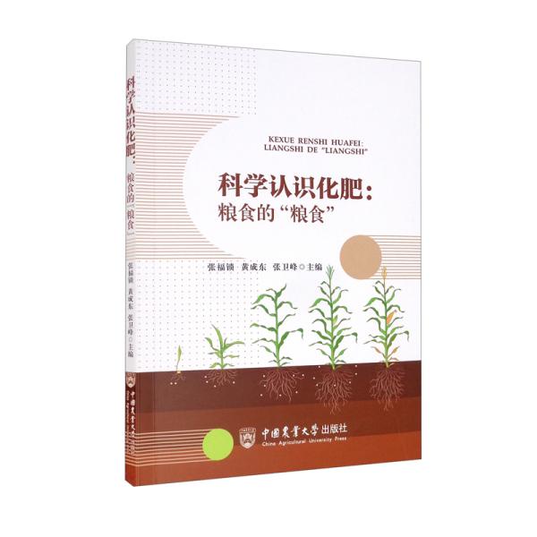 科学认识化肥:粮食的"粮食"、