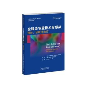 全膝关节置换术后感染预防诊断及治疗