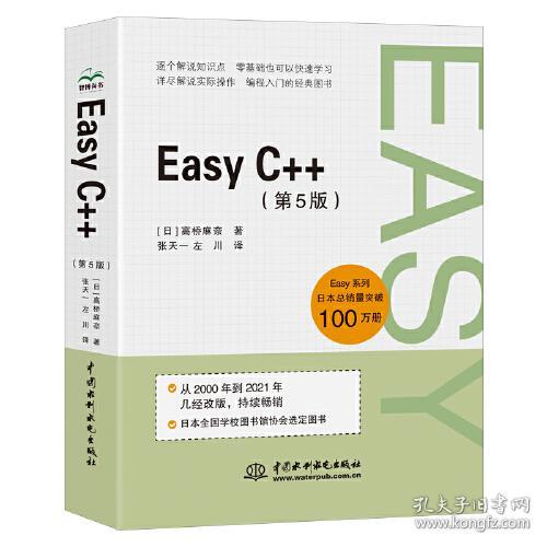 Easy C++(第5版)