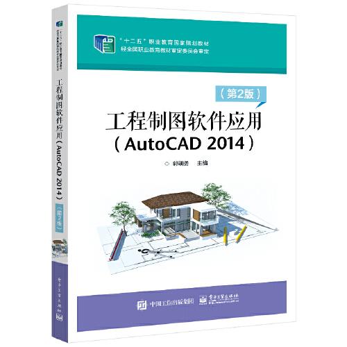 工程制图软件应用