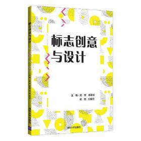 标志创意与设计