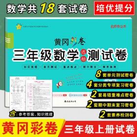 3年级数学达标测试卷 上册 RJ