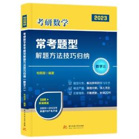 考研数学常考题型解题方法技巧归纳