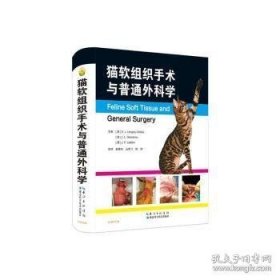 猫软组织手术与普通外科学