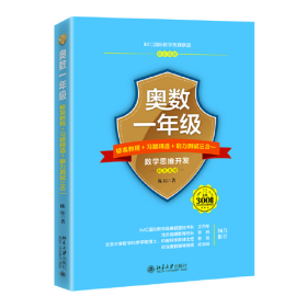 奥数1年级标准教程+习题精选+能力测试三合一