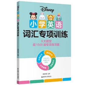 【正版】[迪士尼]小学英语词汇专项训练