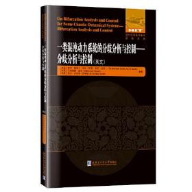 一类混沌动力系统的分歧分析与控制——分歧分析与控制(