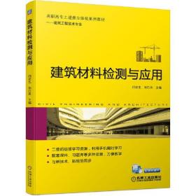 建筑材料检测与应用