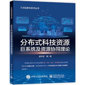 XG（社版）分布式科技资源巨系统及资源协同理论