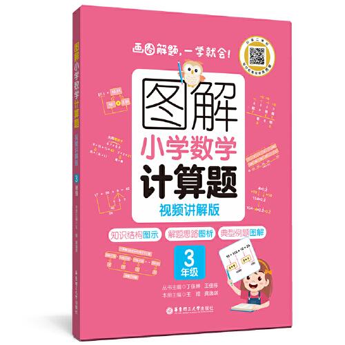 图解小学数学计算题（3年级）