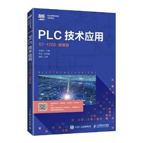 PLC技术应用