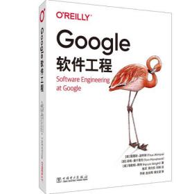 Google软件工程（前书皮有折痕，不妨碍阅读）