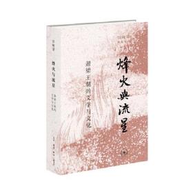 田晓菲作品系列套装（全4册）
