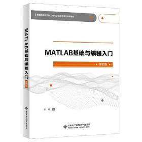 MATLAB基础与编程入门