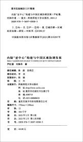 内陆亚中心构建与中国区域协调发展