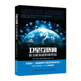 卫星互联网 助力新基建的硬科技