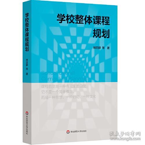 学校整体课程规划