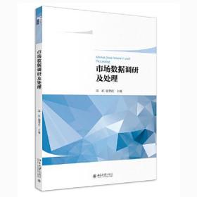 孔夫子旧书网--市场数据调研及处理9787301321829