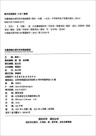 耳鼻咽喉头颈外科学高级教程