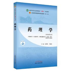 二手正版药理学 张硕峰 中国中医药出版社
