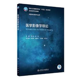 医学影像学导论