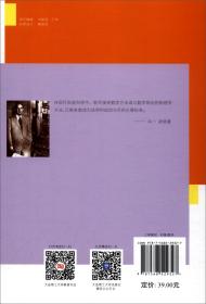 (数学家思想文库)(第一辑)数学在科学和社会中的作用(第二版)