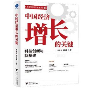 中国经济增长的关键：科技创新与新基建（全面解读支撑未来中国经济增长的关键要素）