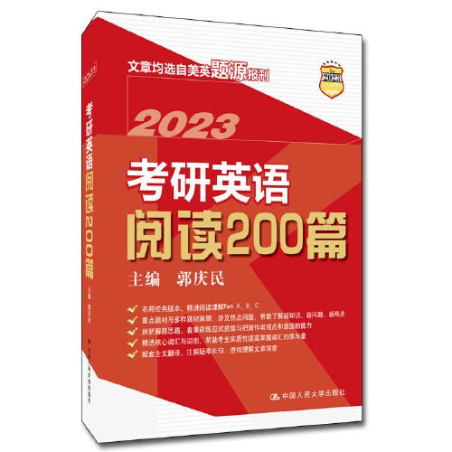 考研英语阅读200篇(2023)