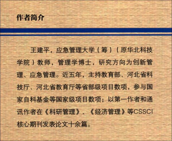 企业产品创新战略研究——基于网络位置与关系视角