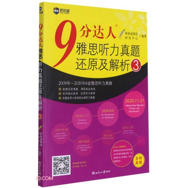 9分达人雅思听力真题还原及解析(3)