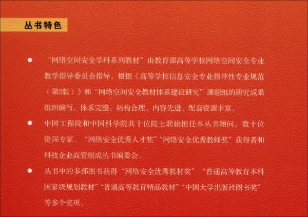 无线网络安全（网络空间安全学科系列教材）