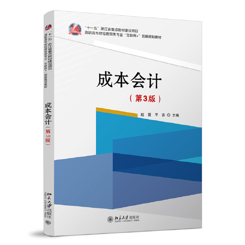 成本会计高职高专财经商贸类专业