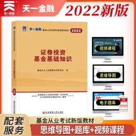 2022证券投资基金基础知识