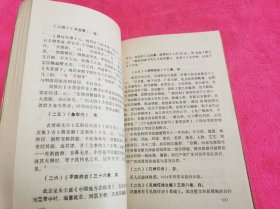 孔尚任评传 （1991年一版一印，仅印3千册）