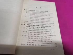 中国近代教育史、中国现代教育史  两本合售