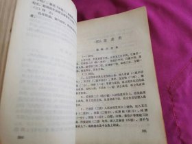 烹饪学     （688页厚书，有毛主席语录）