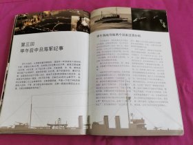 中日海战主力舰艇图志（上册）：甲午海战     （2015年一版一印，铜版纸彩印）